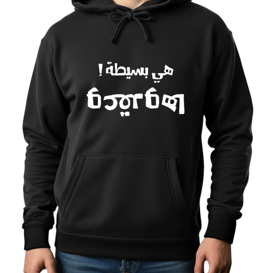 Unisex Black Hoodie - Printed Hia Basitah